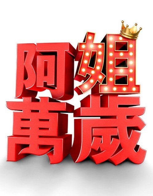 思春期的性学习第3话 - 星空影院