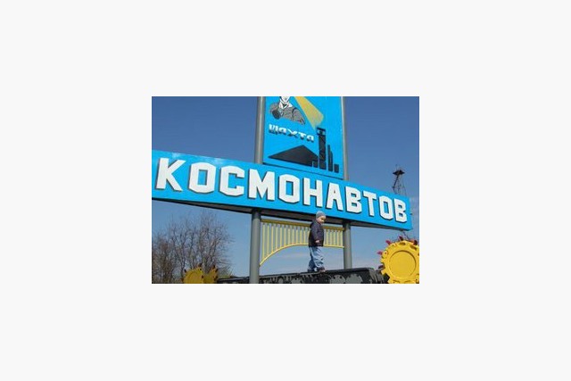 На «Шахте им. Космонавтов» в Ровеньках произошёл групповой несчастный случай