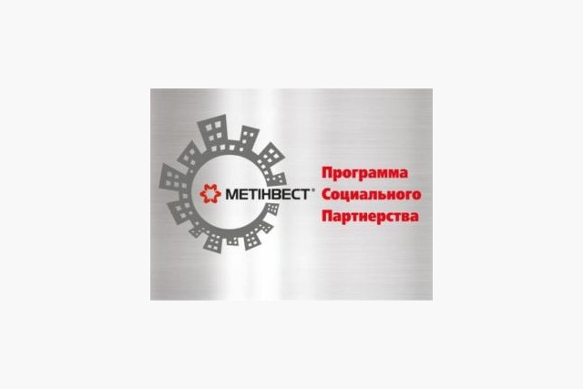 Метинвест увеличивает инвестиции в социальные программы на Луганщине