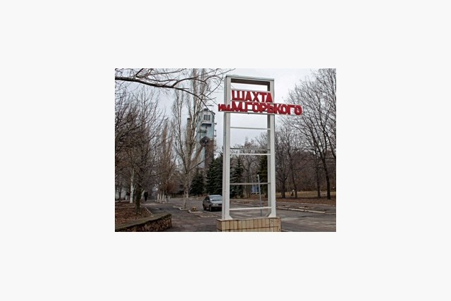 В Донецке ликвидируют убыточную шахту