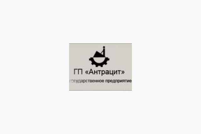 Хозсуд возбудил дело о банкротстве ГП «Антрацит»