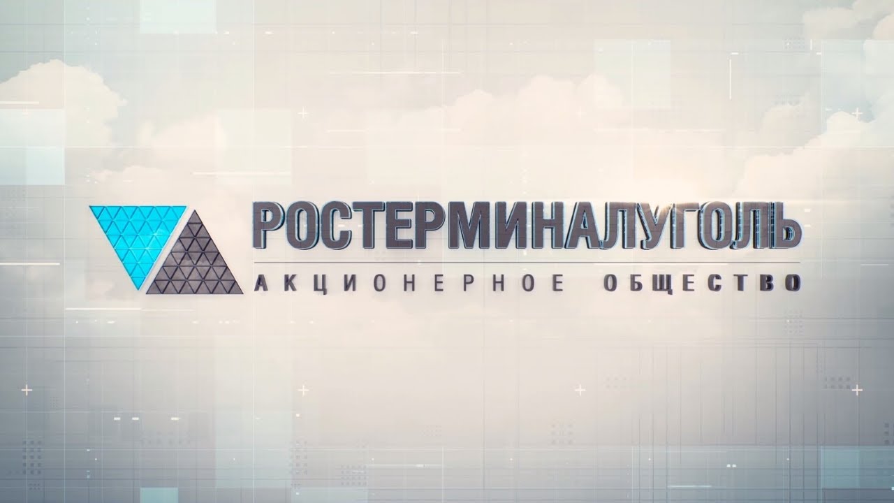 ОАО «Ростерминалуголь» намерено увеличить уставной капитал на 25% 