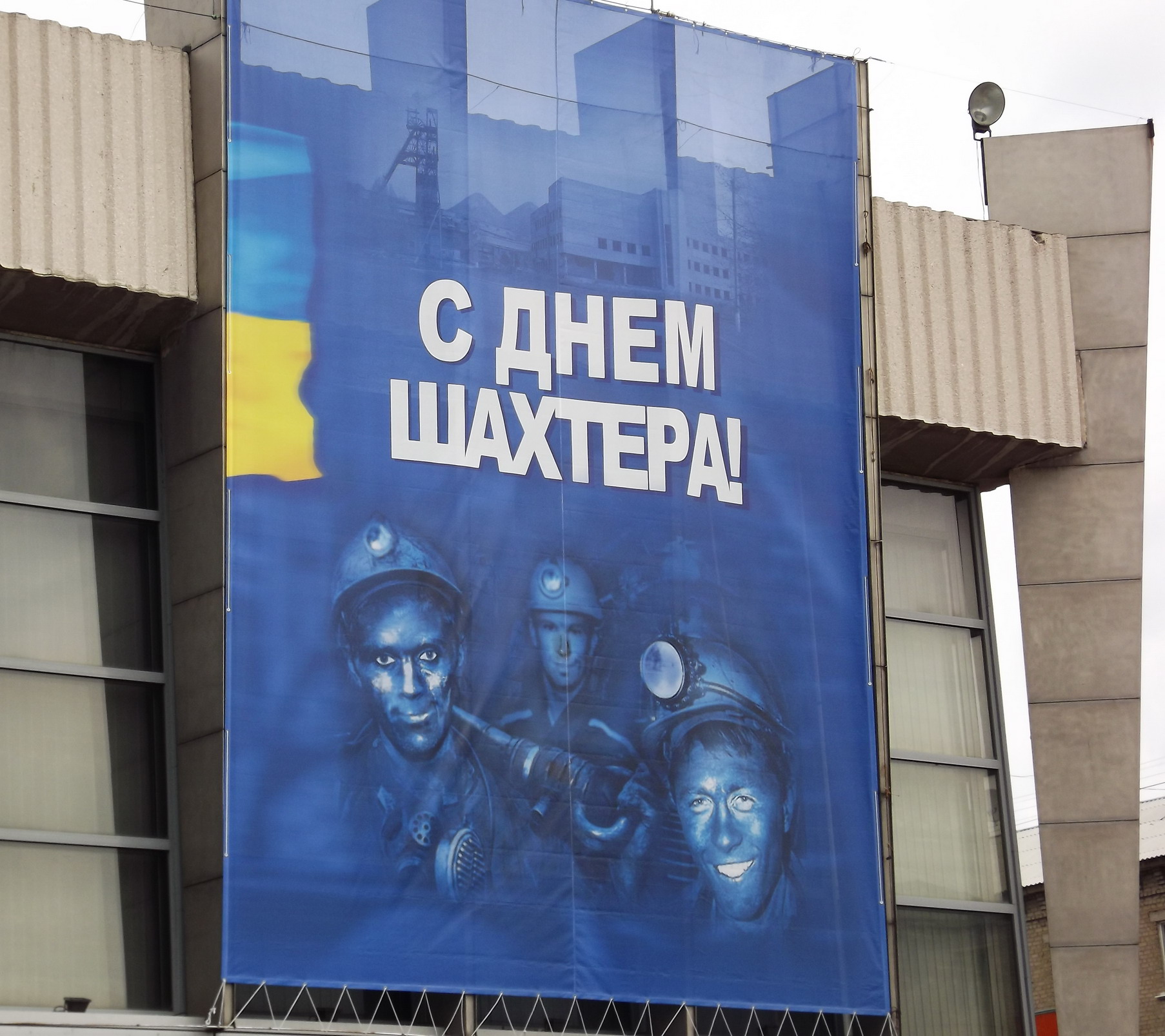 Президент Украины присвоил трем шахтерам звание Герой Украины, еще 185 работников углепрома удостоил государственных наград и званий 