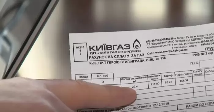 Когда украинцы ожидают получение третьей платежки за газ