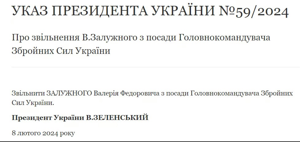 Вышел указ об увольнении Залужного от должности Главнокомандующего ВСУ