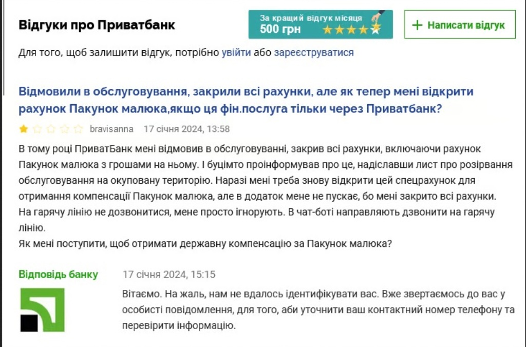 ПриватБанк блокирует счета с социальными выплатами у граждан Украины: подробности