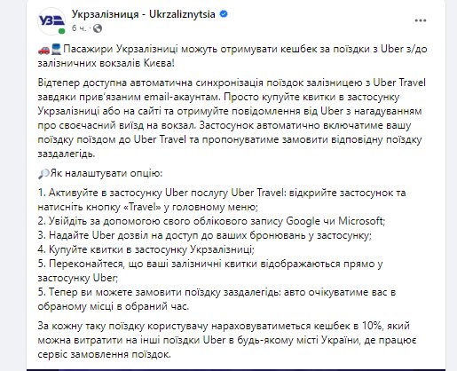 Uber и Укрзализныця запустили сервис выгодных поездок на вокзал