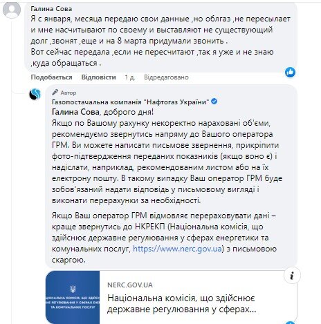 Как получить пересчет суммы оплаты за газ в платежной квитанции, советует Нафтогаз