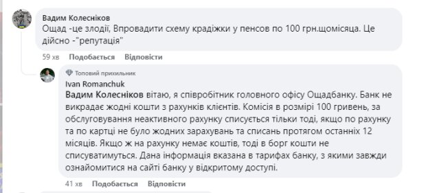 «Ощадбанк» объяснил, почему ежемесячно забирает у пенсионеров по 100 гривен: «Внедрили схему»