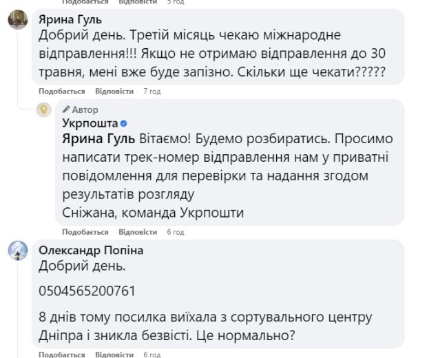 Три месяца в ожидании посылки: в Укрпочте поставили антирекорд по доставке