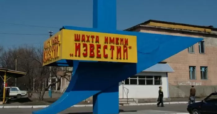 Горняки шахты имени Известий ГП Донбассантрацит досрочно выполнили годовой план