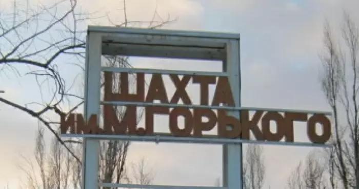 В центре Донецка может обрушиться шахта