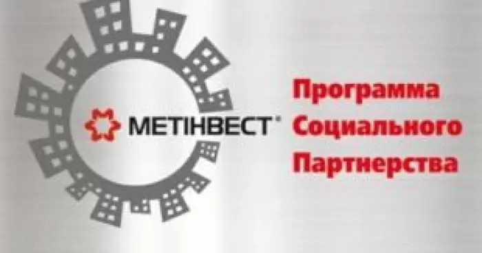 Метинвест увеличивает инвестиции в социальные программы на Луганщине 