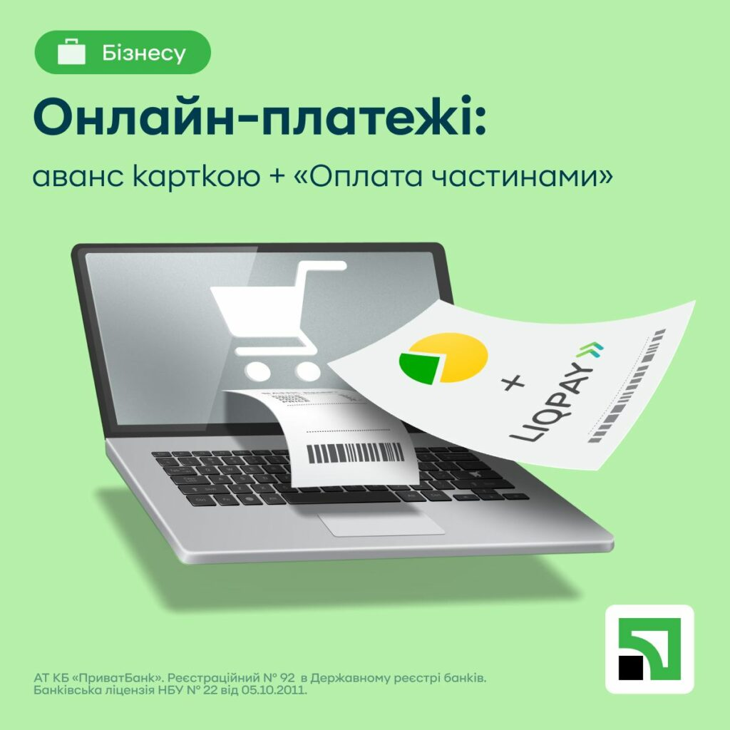 ПриватБанк обновил сервис «Оплата частями» для удобства покупок онлайн