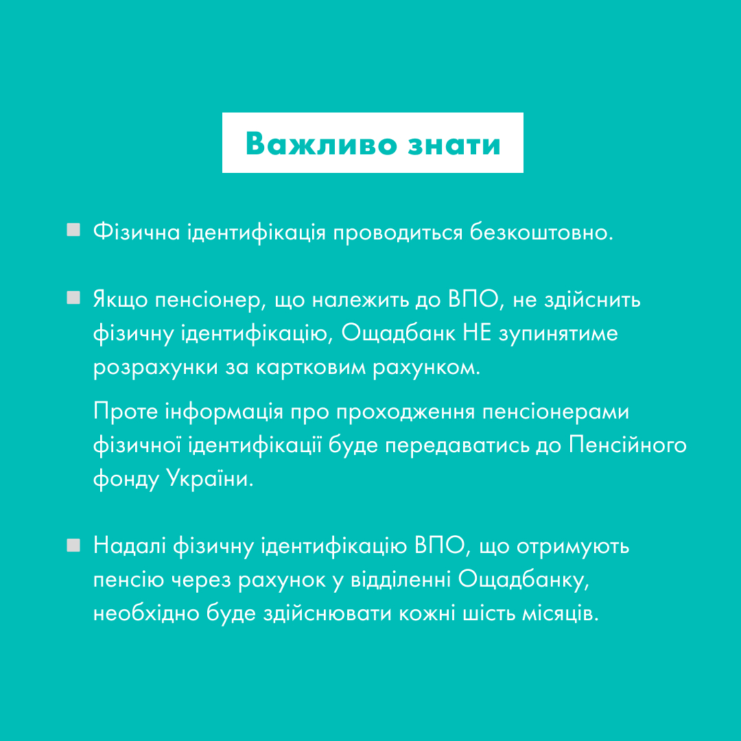 Сотрудники Ощадбанка обратились к пенсионерам с заявлением о необходимости прохождения идентификации