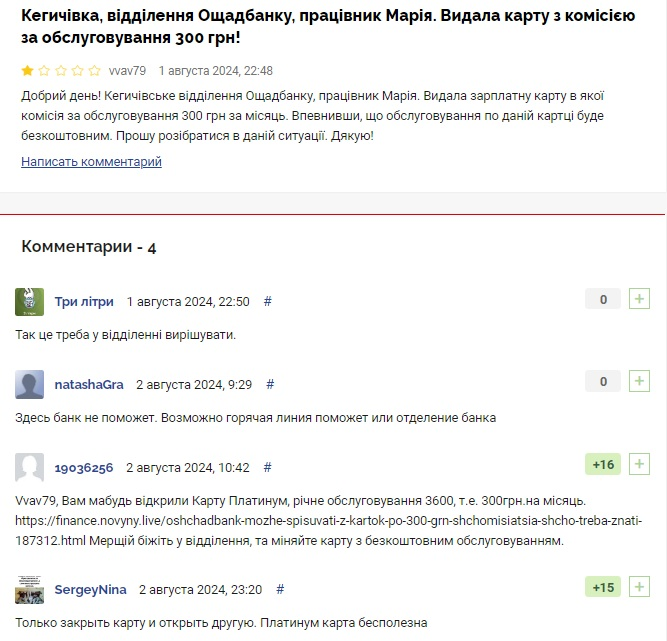 Ощадбанк выдает клиентам платные элитные карты без уведомления