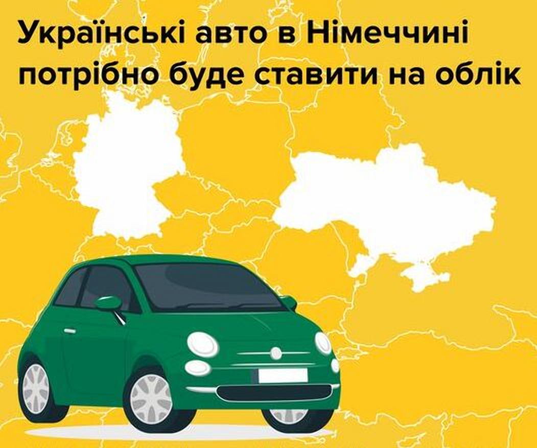 Украинские автомобили в Германии обязаны будут сменить номера на немецкие