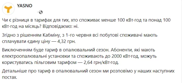 YASNO ввел новые тарифы на электроэнергию с июня 2024 года