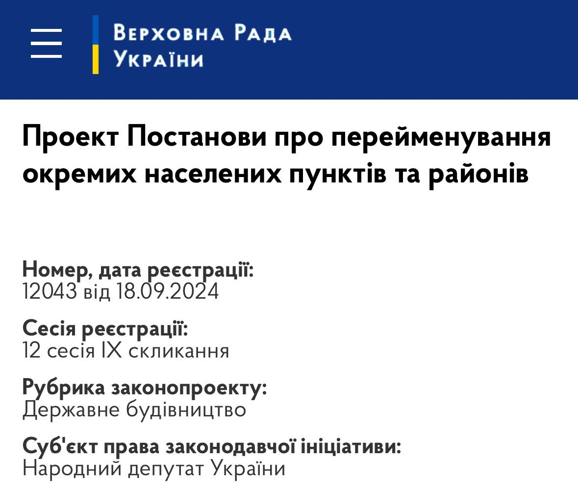 В Украине решили переименовать более 300 населенных пунктов