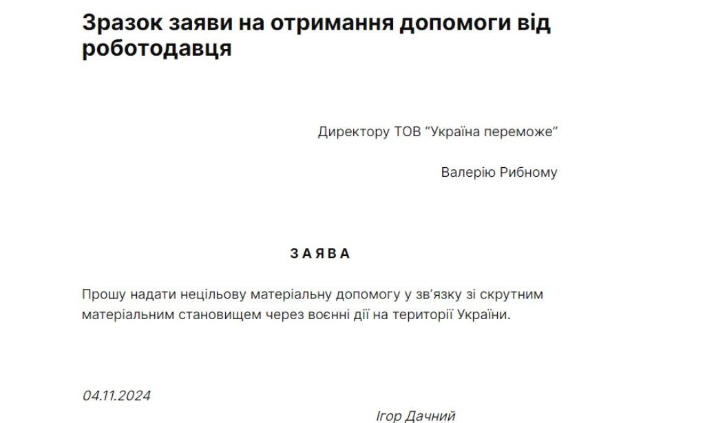 Работодатели в Украине предлагают единовременную финансовую поддержку