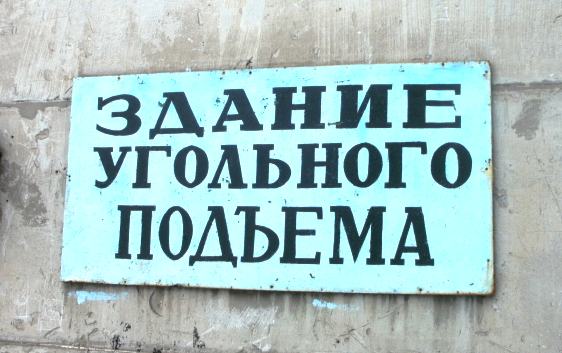 На шахте «Молодогвардейская» сокращают энергозатраты с помощью новой техники (фото)